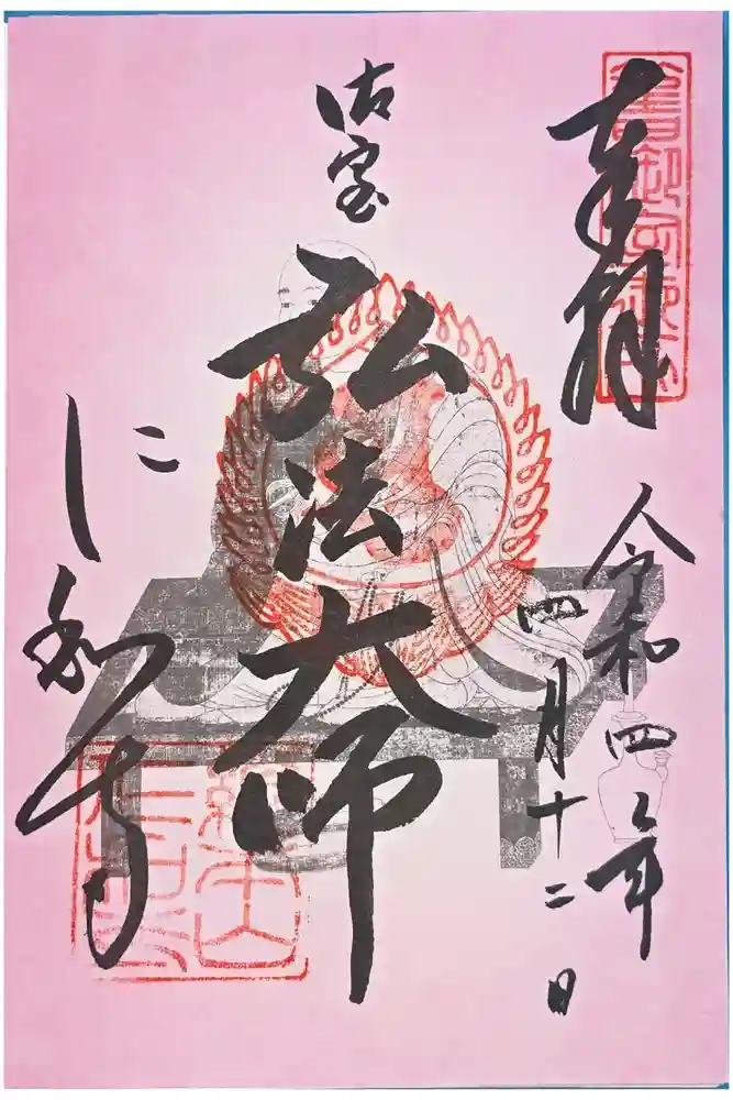 仁和寺の御朱印