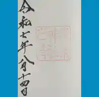 青葉神社の御朱印