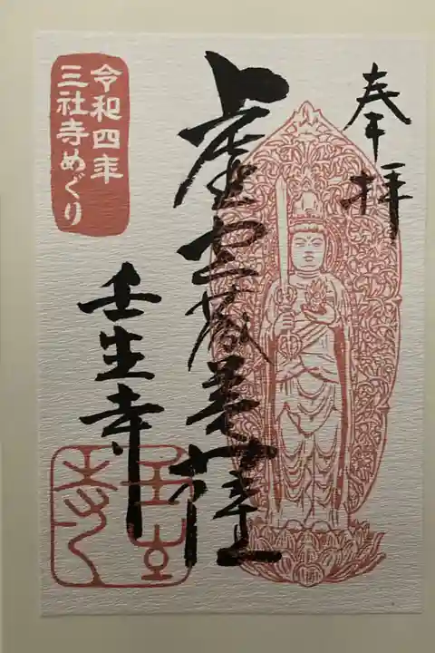 令和四年三社寺めぐり