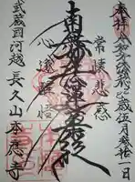 本應寺(埼玉県)