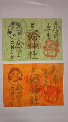 三輪神社の御朱印