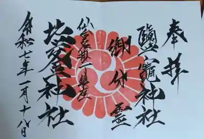 (仙台市仙台駅近くの鹽竈神社にて、拝殿前箱に(参拝の証)が入っていました 参拝の証を持っていき、榴岡天満宮にて、御朱印を書いてもらえるようになります(直書き御朱印です)