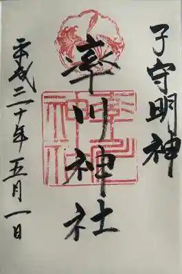 率川神社（大神神社摂社）(奈良県)