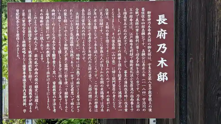 京都乃木神社(京都府)