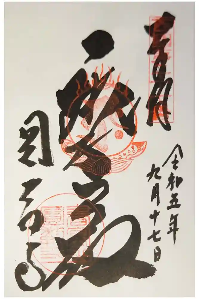 圓教寺の御朱印