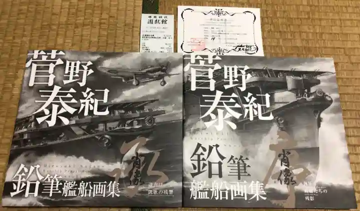 靖國神社(東京都)