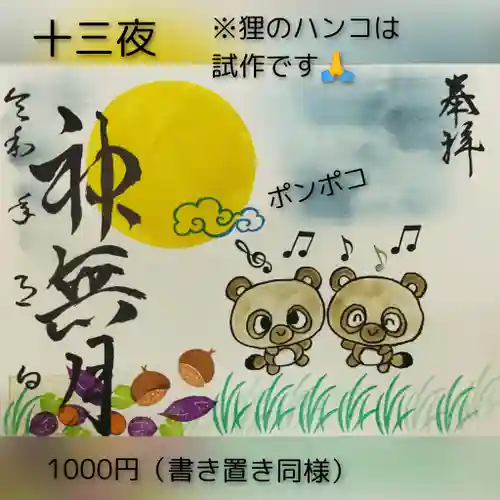 福泉寺の御朱印