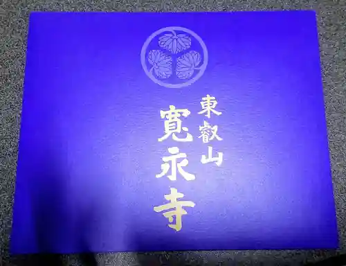 寛永寺(根本中堂)(東京都)