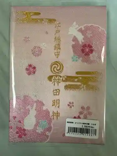 神田神社（神田明神）の御朱印帳