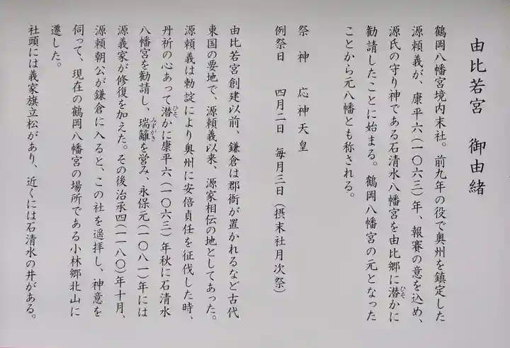 由比若宮(元鶴岡八幡宮)(神奈川県)