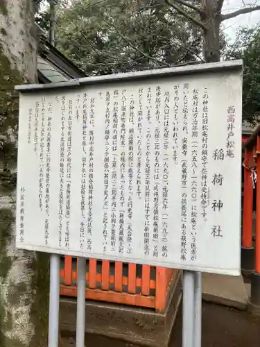 松庵稲荷神社(東京都)