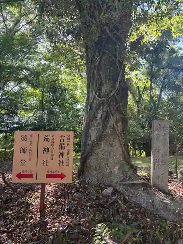 官兵衛神社（廣峯神社境内）(兵庫県)