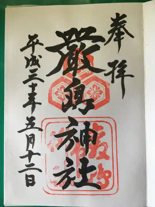 厳島神社の御朱印