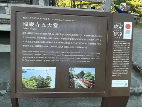 瑞巌寺(宮城県)