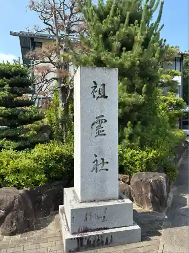 祖霊社(三重県)