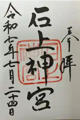 直書きでいただきました。