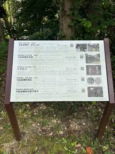 小比叡神社(新潟県)