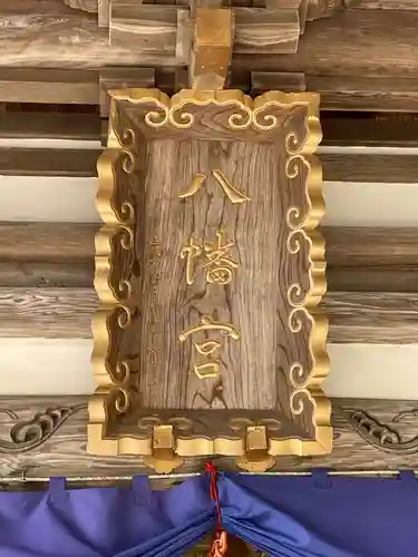 川内八幡宮(青森県)