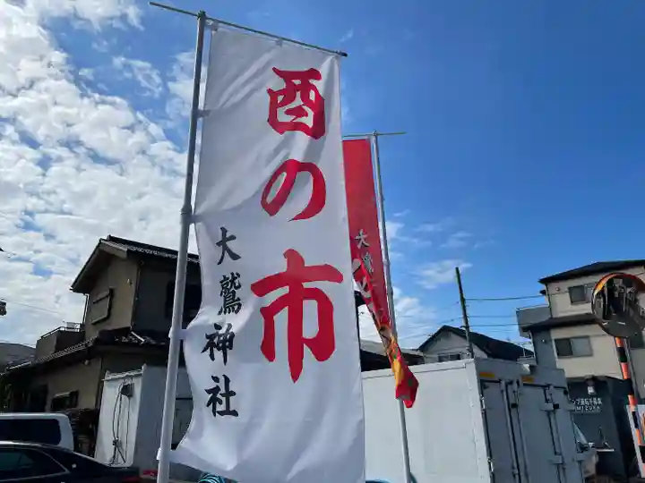 大鷲神社のその他建物