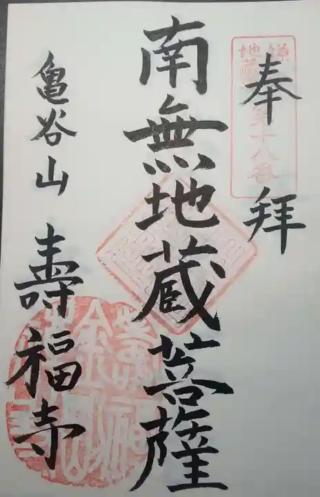寿福寺の御朱印