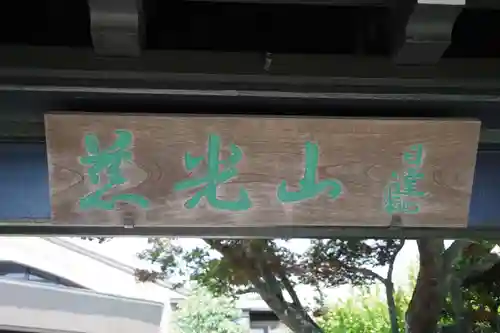 恵妙寺のその他建物