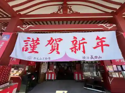 成田山横浜別院延命院(神奈川県)