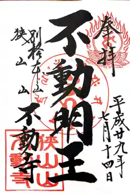 メットライフドームが直ぐそばにあるので、ライオンズの選手たちもお参りするお寺さん。
