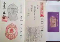 太山寺の御朱印