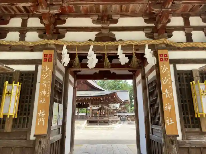 沙沙貴神社(滋賀県)