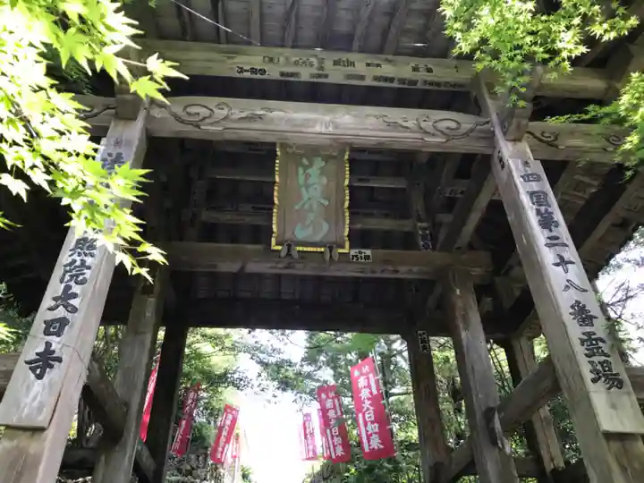 大日寺(高知県)