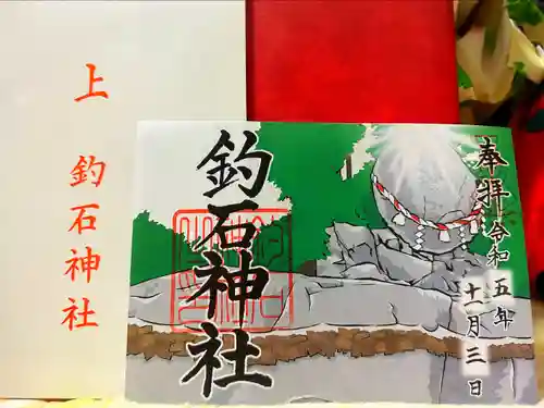 釣石神社(宮城県)