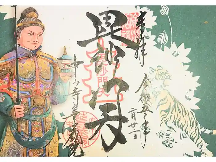 華蔵院（華藏院）の御朱印