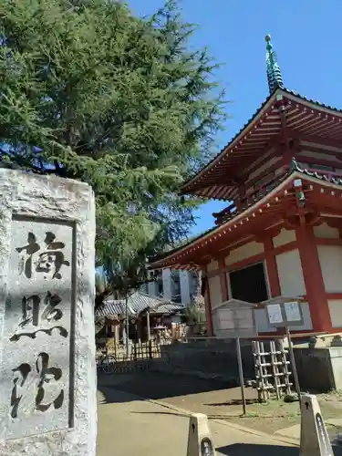 新井薬師（梅照院）(東京都)