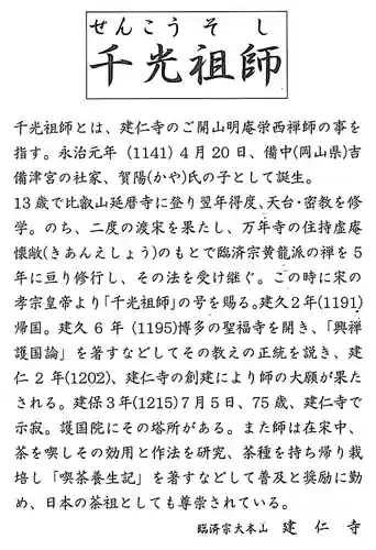 建仁寺（建仁禅寺）(京都府)