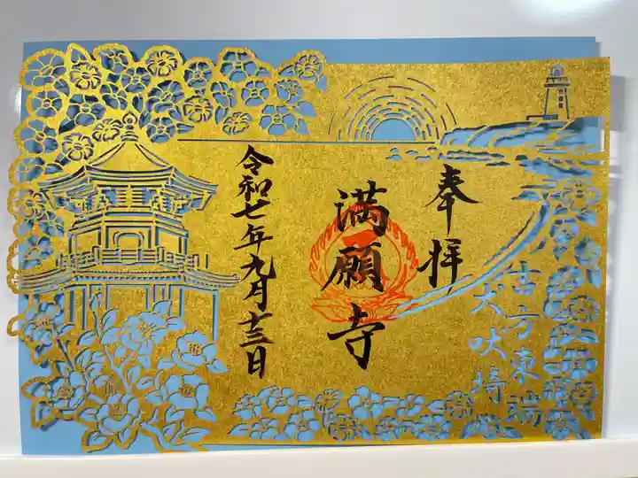 満願寺(千葉県)