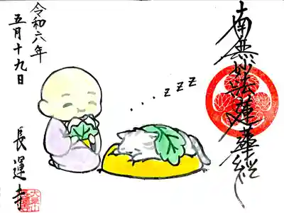 カワイイ イラスト御首題、月毎では無いみたい。