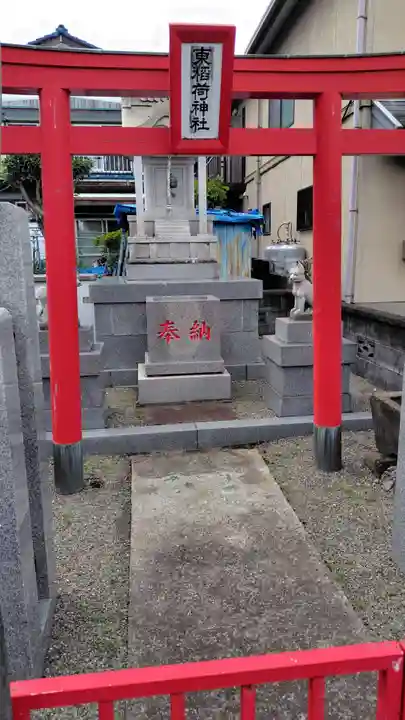 東稲荷神社(神奈川県)