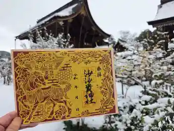 沙沙貴神社の御朱印