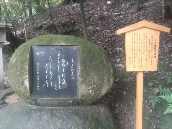 狭井坐大神荒魂神社(狭井神社)(奈良県)
