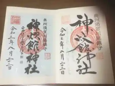 通常の御朱印2種類頂いてきました。