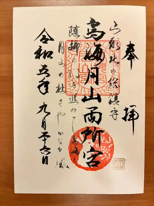 鳥海月山両所宮(山形県)