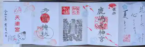 鹿島大神宮の御朱印