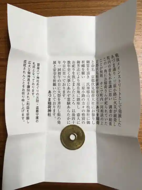 あづま稲荷神社の授与品その他