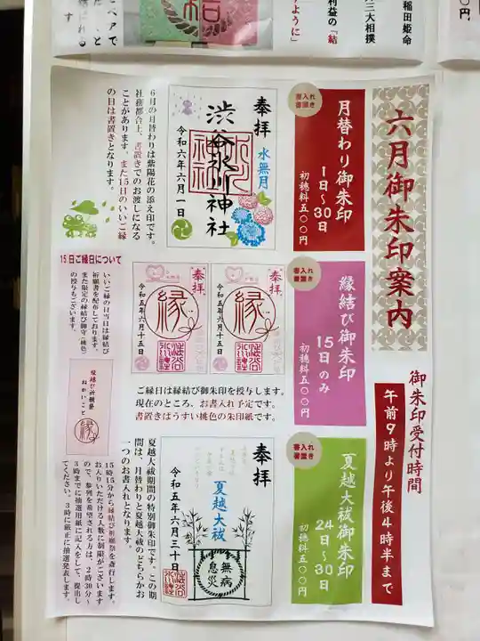 渋谷氷川神社(東京都)