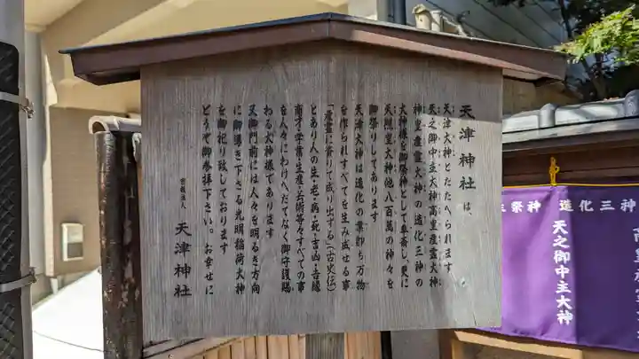 天津神社(京都府)