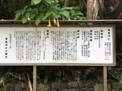 青島神社(青島神宮)の歴史