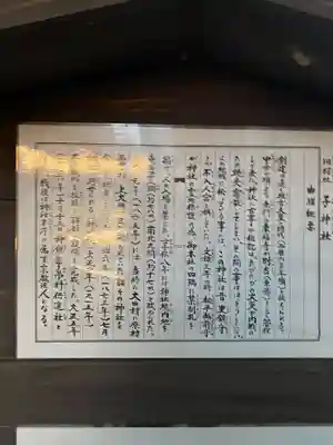 子神社(神奈川県)