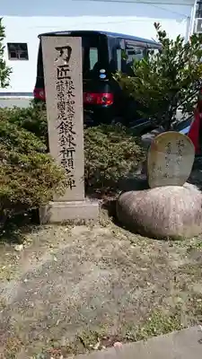 金山水天神社のその他建物