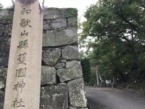 和歌山縣護國神社のその他建物