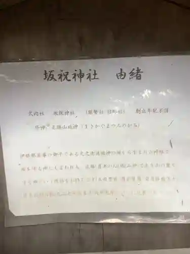 坂祝神社の御朱印